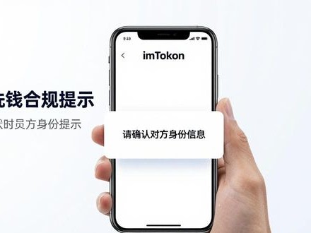 imToken安卓版安全合规吗？合法交易有保障