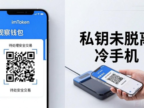 imToken冷钱包资金冷存操作指南