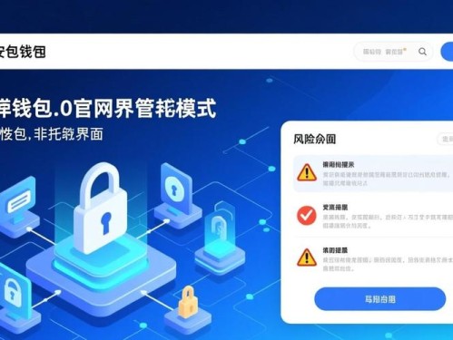 imToken 2.0官网为啥值得信赖？它如何保障安全并成为你的加密投资利器？
