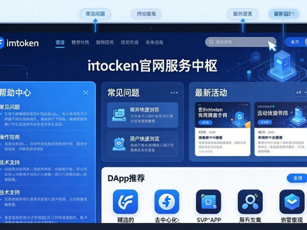 imToken官网：安全入口这样用，用户才愿长期托付