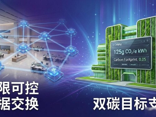 省区块链联盟：打造区域数字信任新引擎