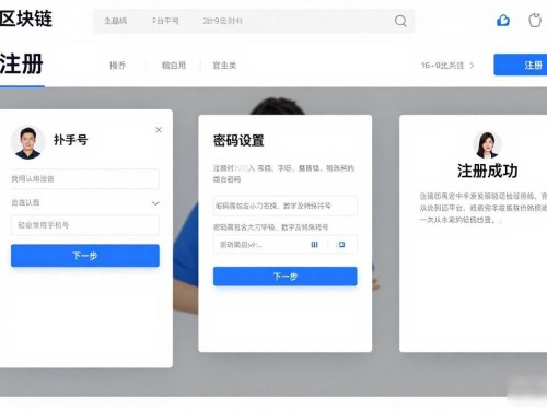 区块链网上注册全流程讲解 小白也能轻松上手操作指南
