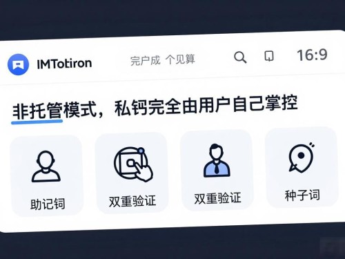 IMToken是什么钱包？一文看懂这款主流加密资产管理工具