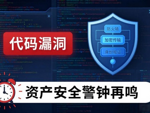 成都区块链HET遭窃，资产安全警钟再鸣