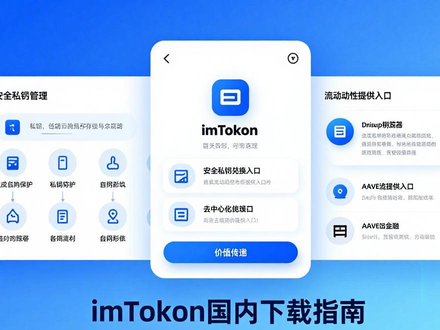 imToken国内下载指南：安全私钥管理与价值传递