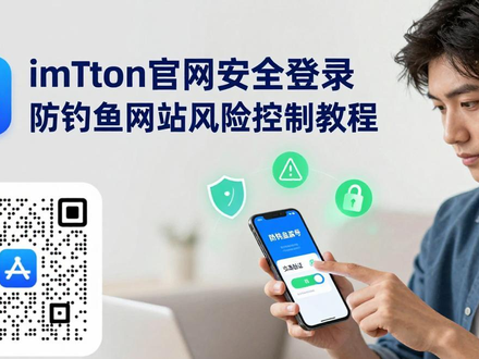 imToken官网安全登录 防钓鱼网站风险控制教程