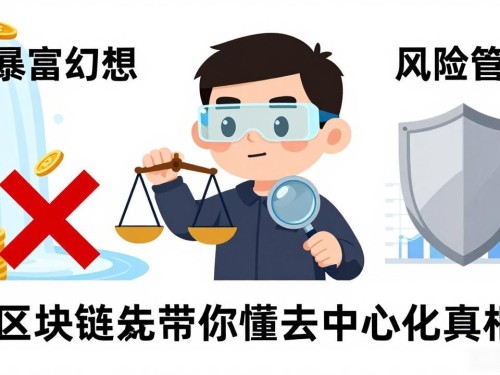 区块链先森带你读懂去中心化真相