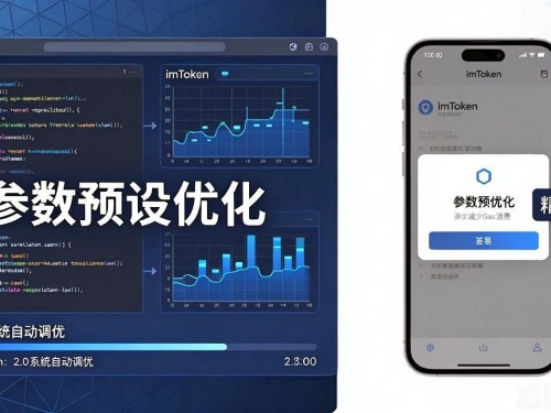 imToken 2.0安卓高效合约搭建指南