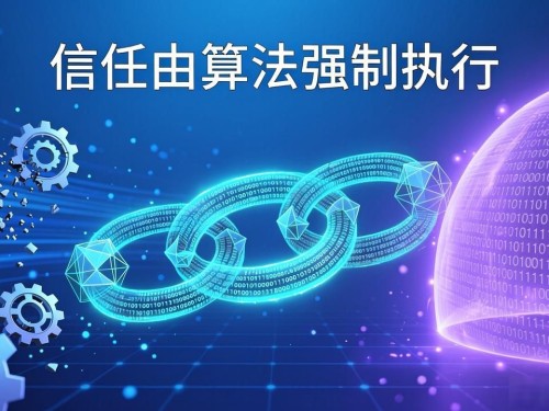 中本聪区块链真相：去中心化如何重塑信任体系