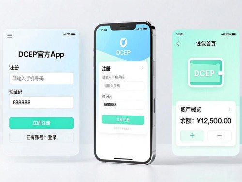 DCEP央行数字货币推广现状与个人使用指南