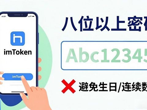 imToken钱包新账户配置教程