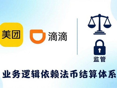 美团和滴滴根本不是数字货币，别被骗了