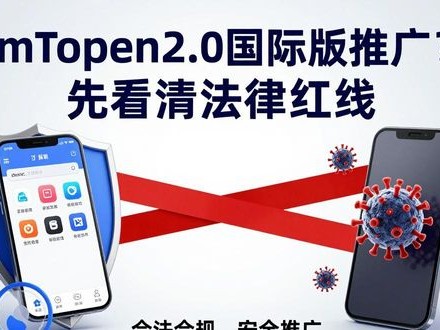imToken2.0国际版推广？先看清法律红线