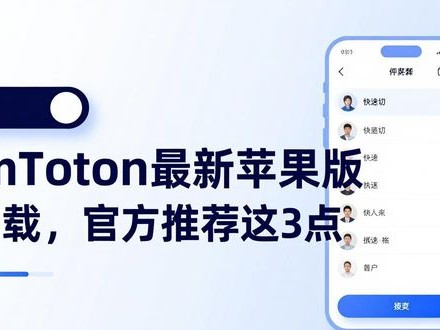 imToken最新苹果版下载，官方推荐这3点