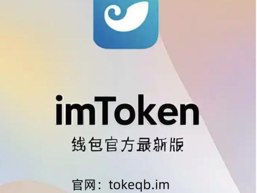 imToken用户沟通怎么优化？从新手引导到风险提示全攻略