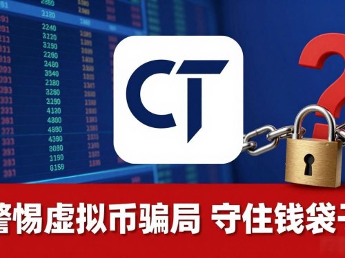 成都承天数字货币：警惕虚拟币骗局，守住钱袋子