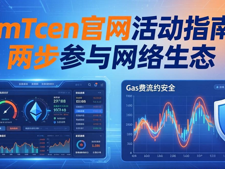 imToken官网活动指南 两步参与网络生态