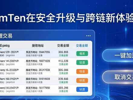 imToken新版本实测：安全升级与跨链新体验