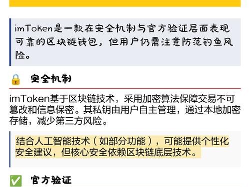 imToken 2.0国际版深度评测：技术架构与数据安全解析