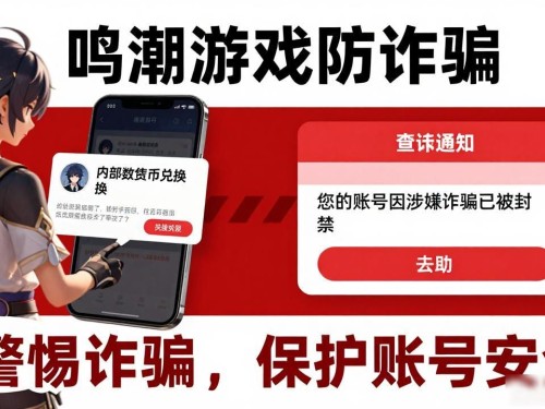 鸣潮游戏里没有数字货币，小心诈骗陷阱