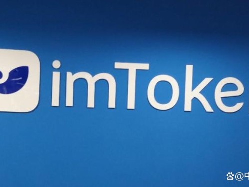 imToken钱包安全靠谱吗？带你了解它的市场价值与核心优势