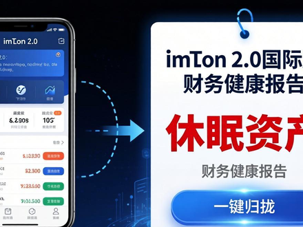 imToken 2.0国际版：一键生成你的财务健康报告