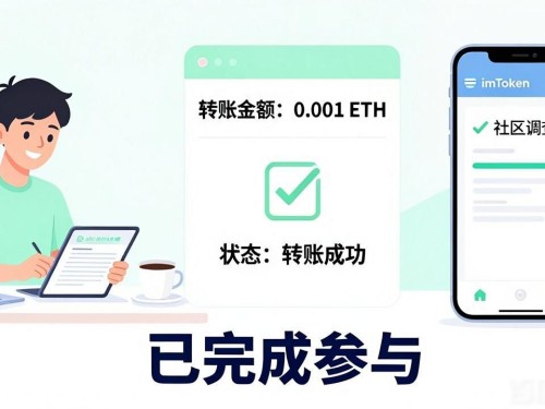 imToken新地址怎么用来做社区调查？看这篇就懂