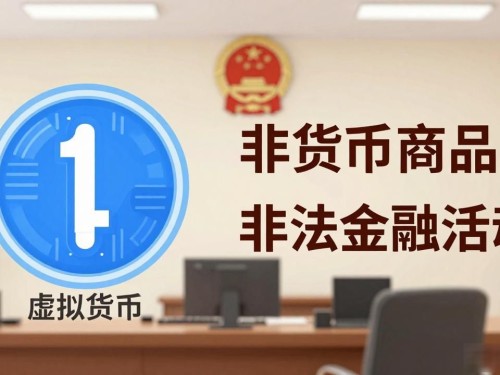 数字货币合法边界：一文说清红线在哪