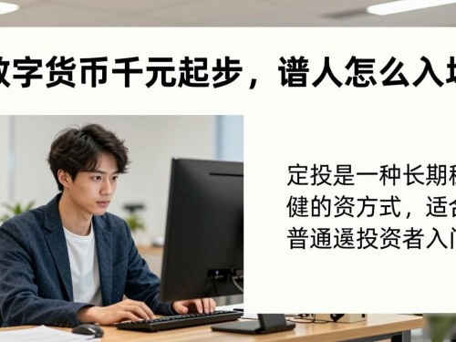 数字货币千元起步，普通人怎么入场