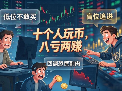玩转数字货币靠谱吗？普通人想上车前先看完这几句实话