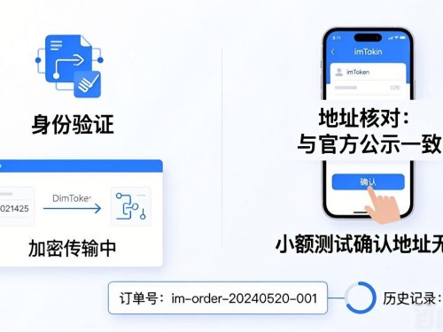 imToken官网下单流程详解｜正版交易操作指南