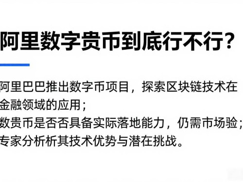 阿里数字货币到底行不行？看数字人民币布局