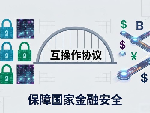 各国数字货币怎么连通？揭秘跨境支付新通道
