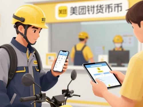 美团内部数字货币曝光，本地商家和骑手该留意啥