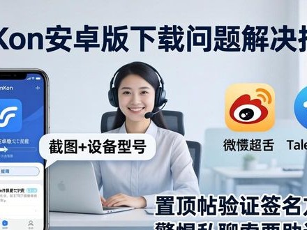 imToken安卓版下载遇问题？客服与反馈指南