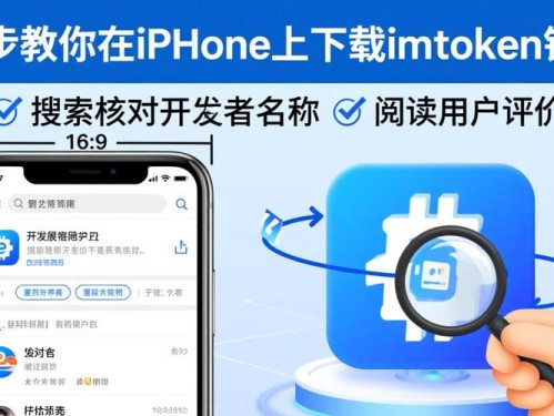 imToken最新版下载指南：如何实现交易透明与安全管理数字资产