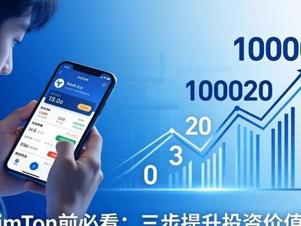 下载imToken前必看：三步提升投资价值意识
