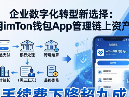 企业数字化转型新选择：用imToken钱包App管理链上资产