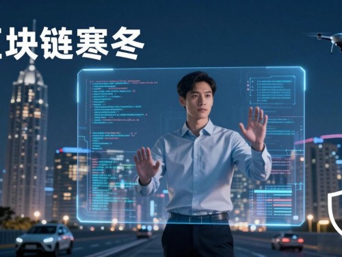 区块链寒冬里，普通人怎么保住钱包？