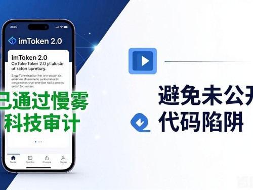 imToken 2.0 透明运营三步走，用户更放心