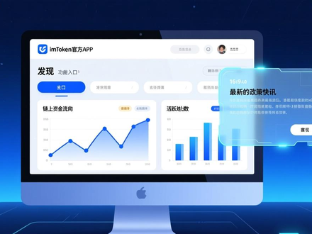 如何通过imToken官方APP获取市场资讯？从浏览频道和链上数据捕捉行情