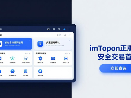 imToken正版官网 安全交易首选