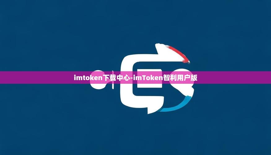 故事下载_故事官方_最新imToken官网下载3.0版本的用户故事与教学分享