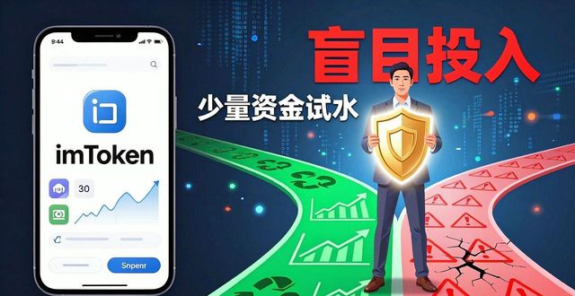 如何通过imToken下载入口鼓励多元化的投资选择？_多元化投资可能引起的后果_多元化投资真的能降低风险吗