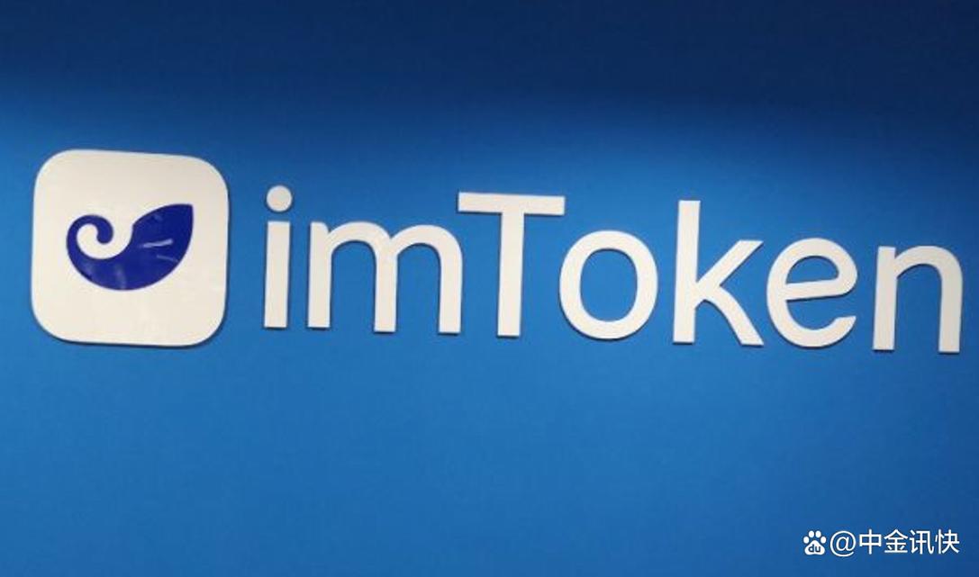 imToken钱包App的市场价值体现_钱包体系_钱包市场现状分析
