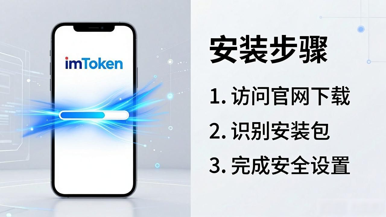 imToken去中心化资产控制权_深入探讨imToken下载入口的市场导向与实现路径_imToken官网官方渠道下载安全