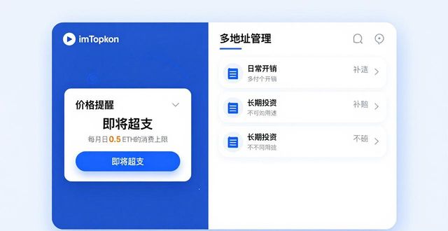 如何通过imToken钱包下载app增强预算控制？_钱包管理app_钱包管理系统