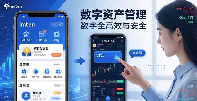 通过imtoken钱包掌握数字资产管理的窍门_数字资产钱包是什么_数字钱包总额