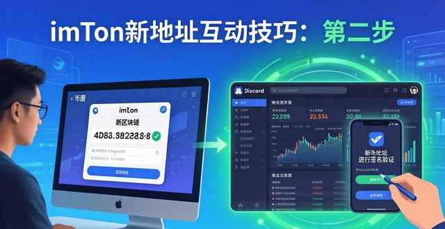 如何使用imToken新地址与其他投资者互动？_如何使用imToken新地址与其他投资者互动？_如何使用imToken新地址与其他投资者互动？