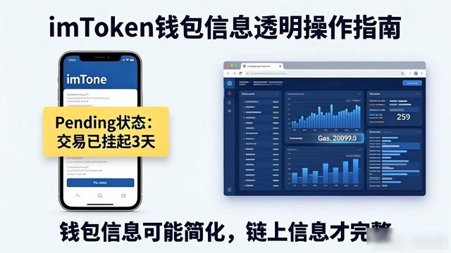 如何在imToken钱包中保持信息透明？_百度钱包透明小金库体验活动_百度钱包透明小金库登陆